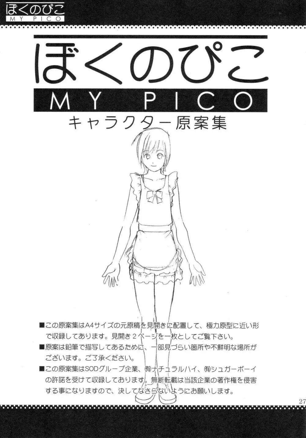 ぼくのぴこ コミック+公式キャラクター原案集 25ページ