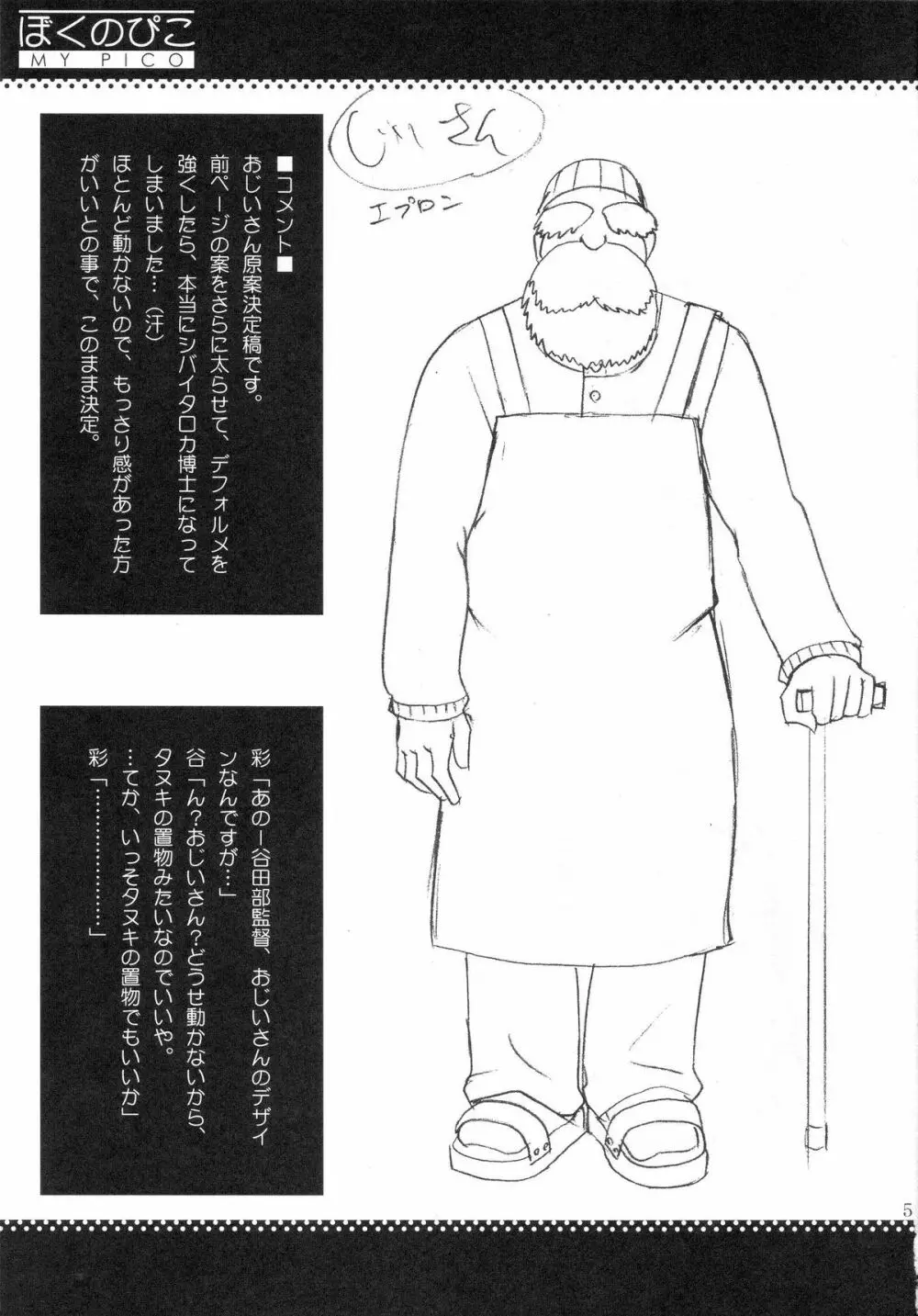 ぼくのぴこ コミック+公式キャラクター原案集 53ページ