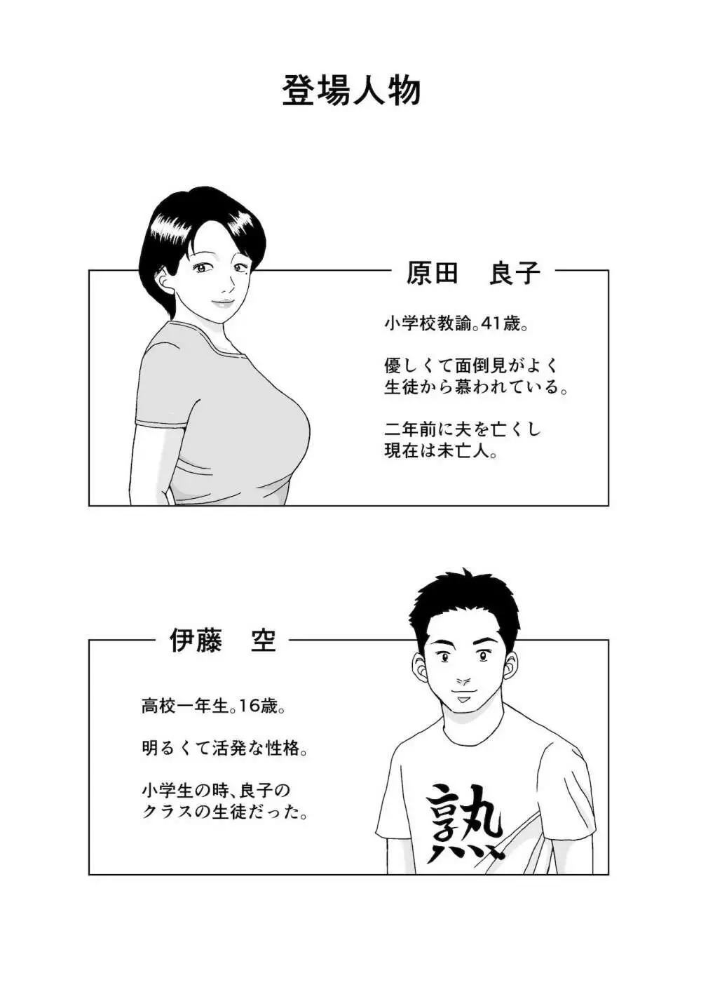 秘密の課外授業 2ページ