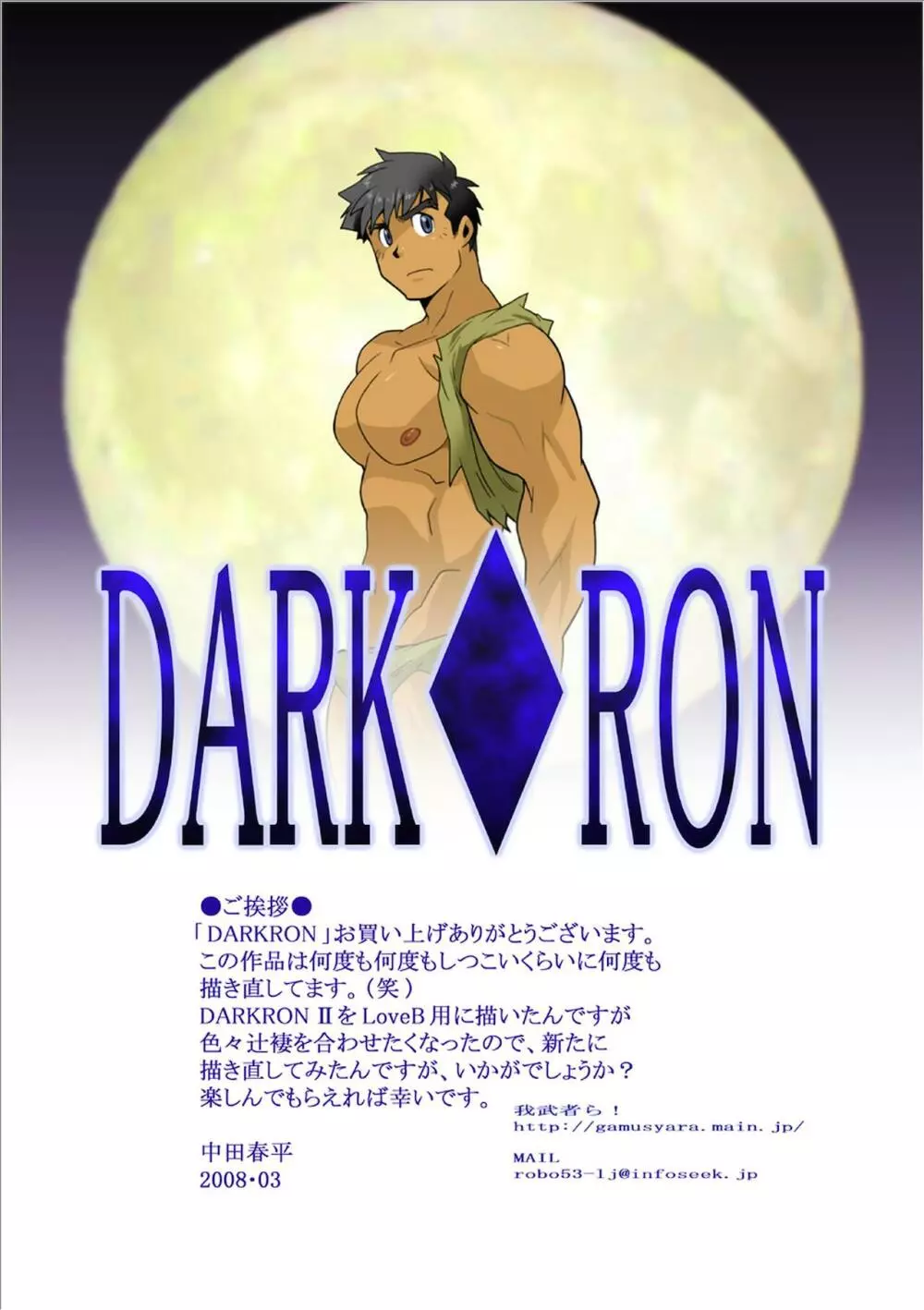 DARKRON I 1ページ