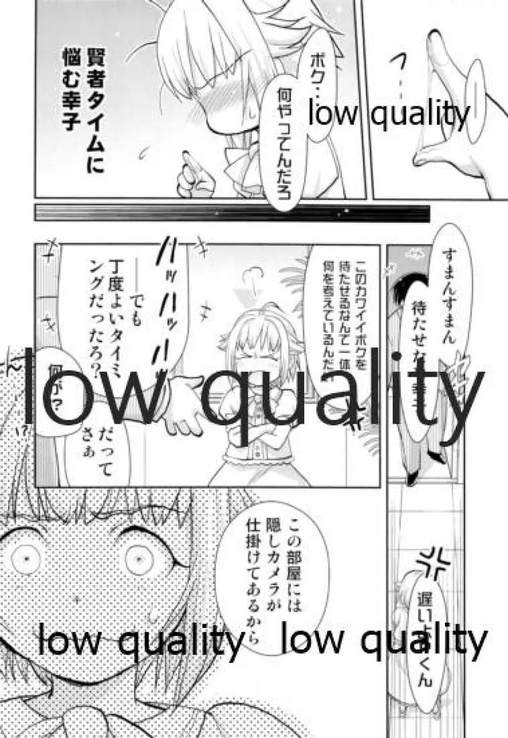 輿水幸子は自覚が足りない!!2 7ページ