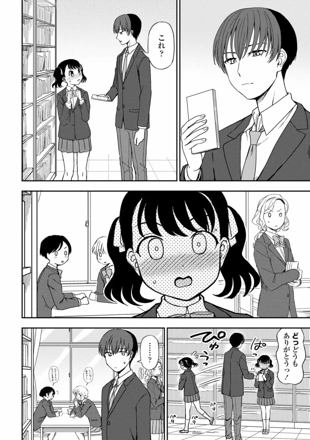 ちょっと…してみない？ 146ページ