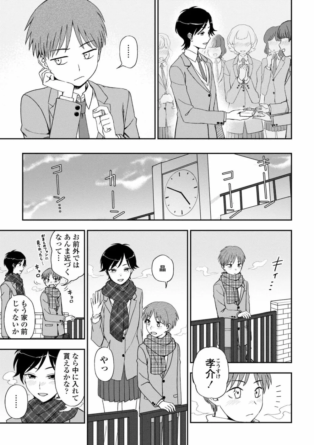 ちょっと…してみない？ 163ページ