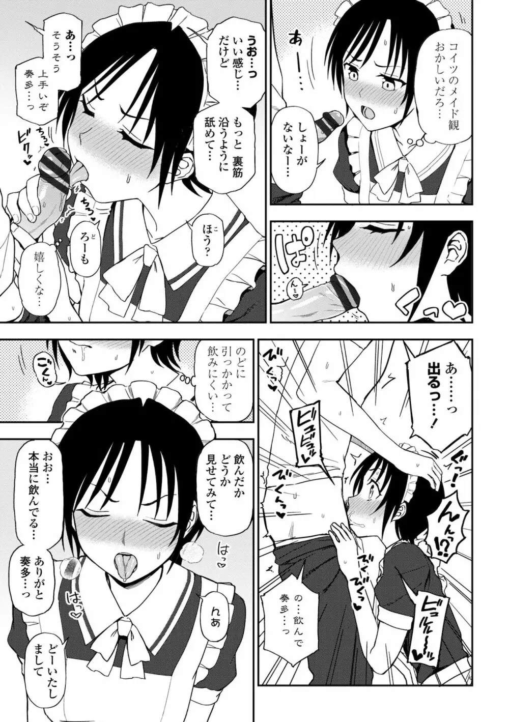 ちょっと…してみない？ 183ページ