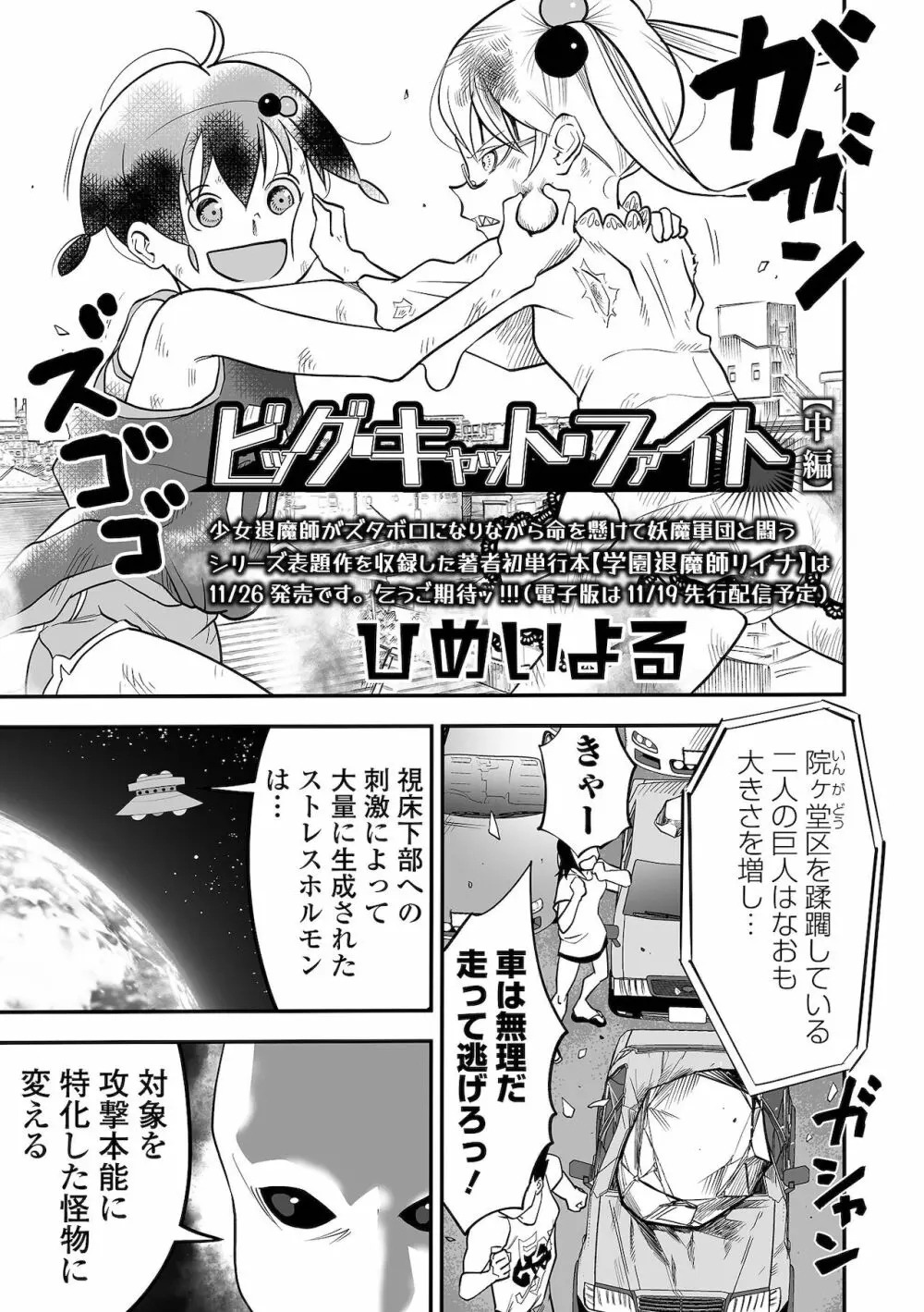 リョナキング vol.16 87ページ