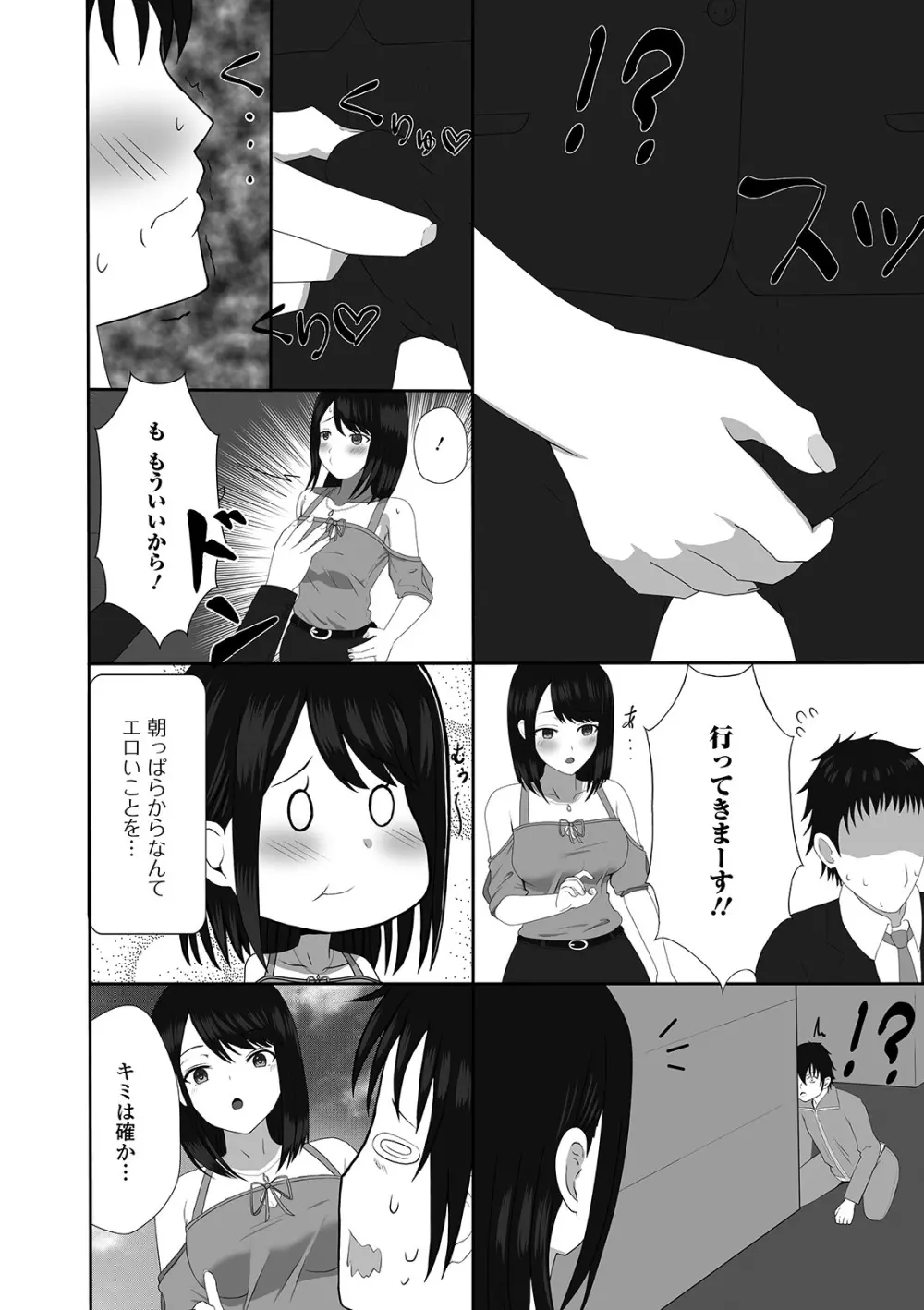 Web配信 月刊 隣の気になる奥さん vol.036 38ページ