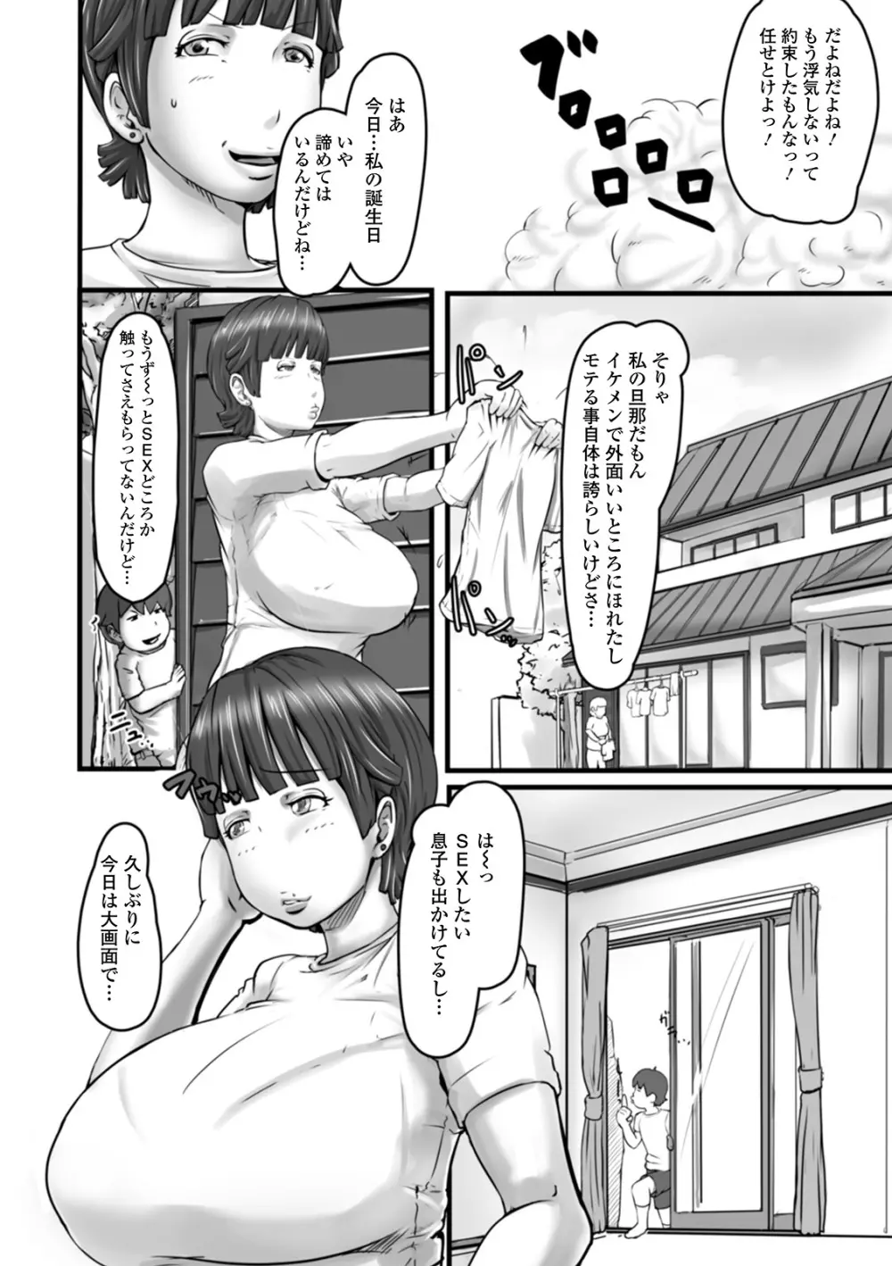 Web配信 月刊 隣の気になる奥さん vol.041 76ページ