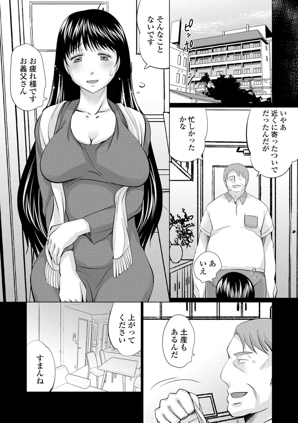 Web配信 月刊 隣の気になる奥さん vol.044 86ページ