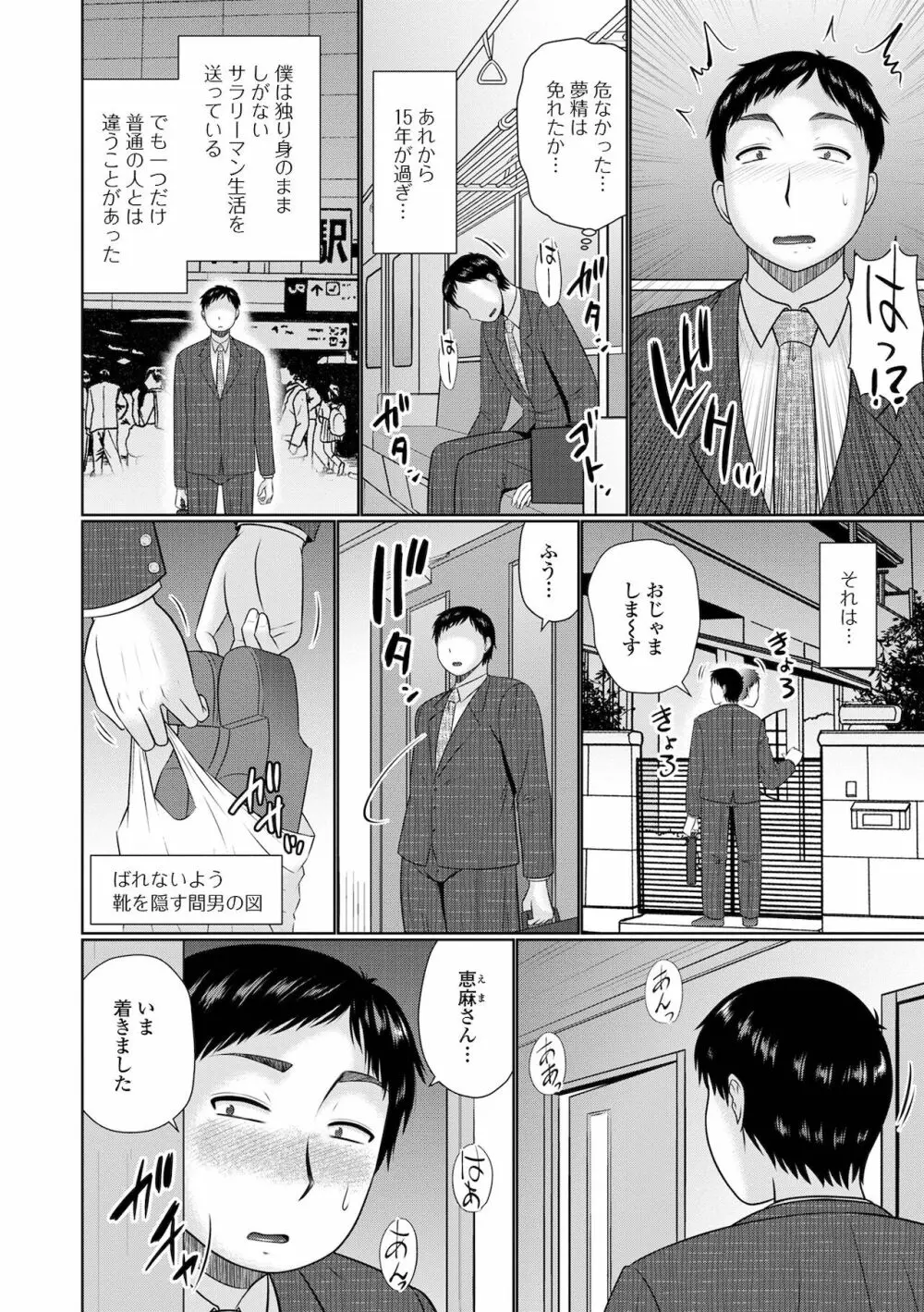 Web配信 月刊 隣の気になる奥さん vol.052 36ページ