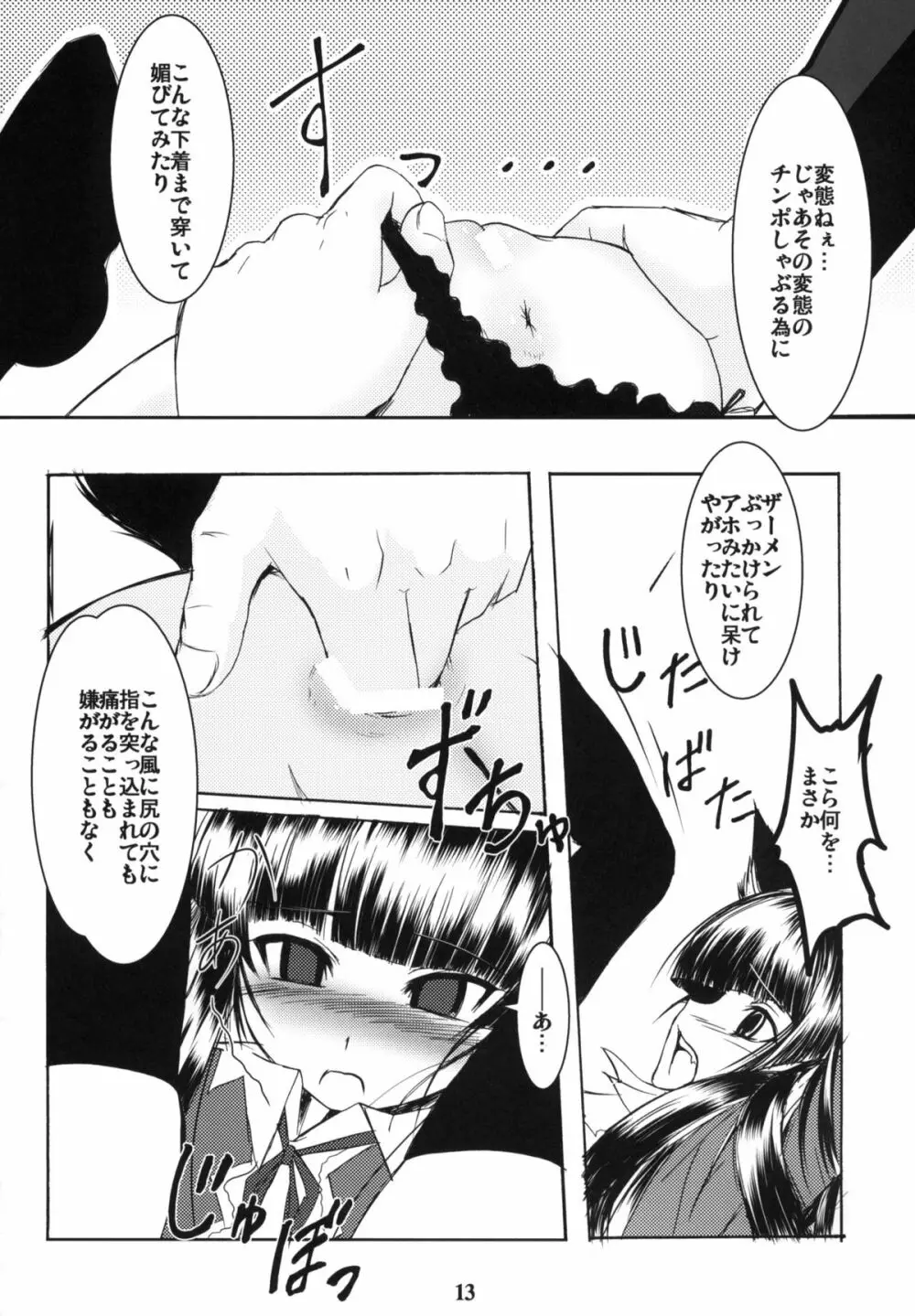 玄狐ノ檻 12ページ