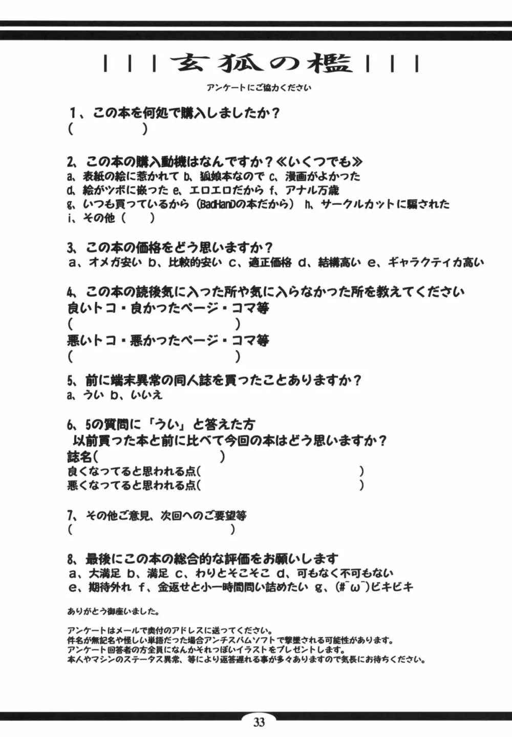 玄狐ノ檻 32ページ