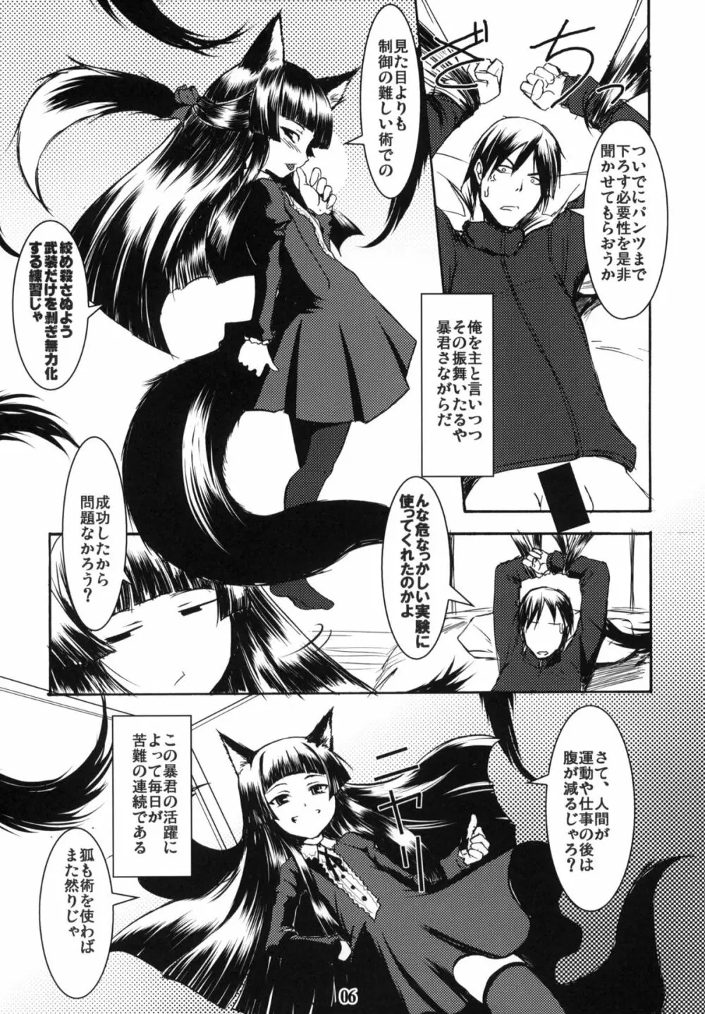 玄狐ノ檻 5ページ
