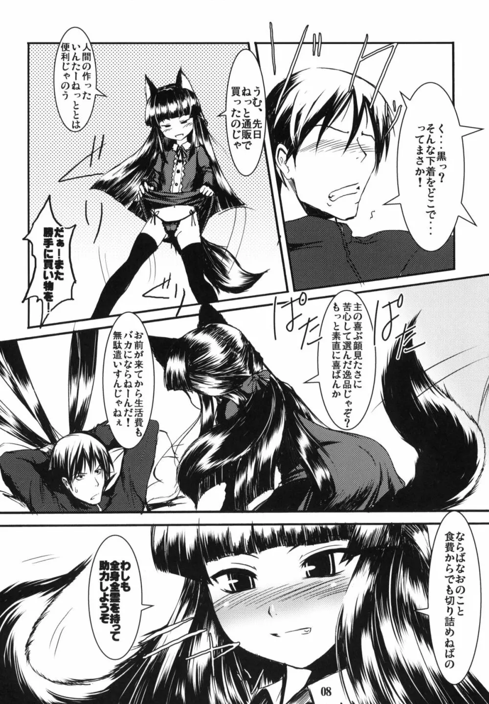 玄狐ノ檻 7ページ