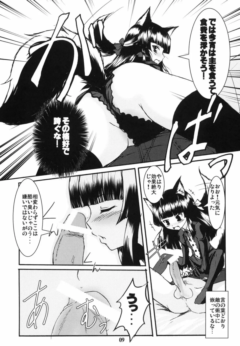 玄狐ノ檻 8ページ