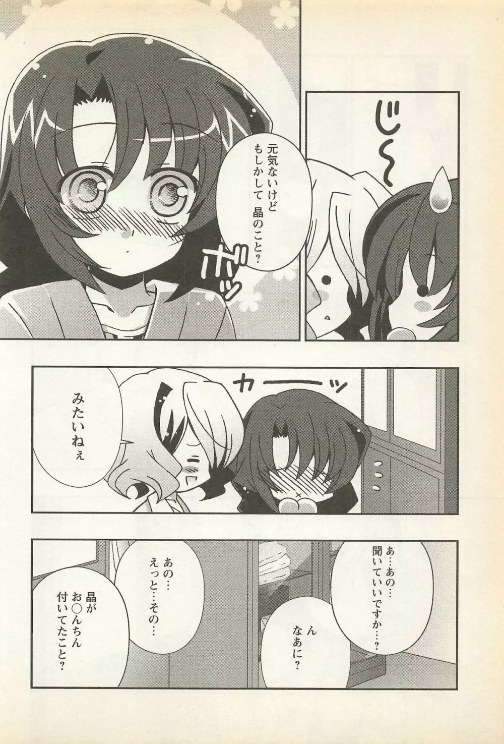 華陵学園初等部 Vol.23 116ページ