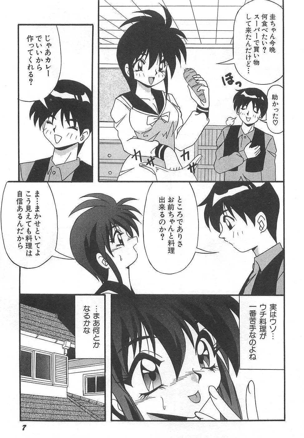 コスプレ☆これくしょん 13ページ