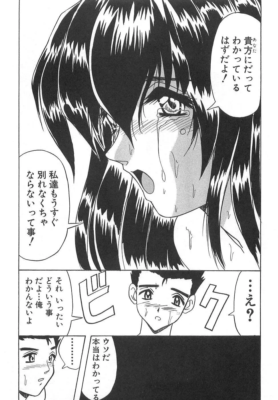 コスプレ☆これくしょん 159ページ