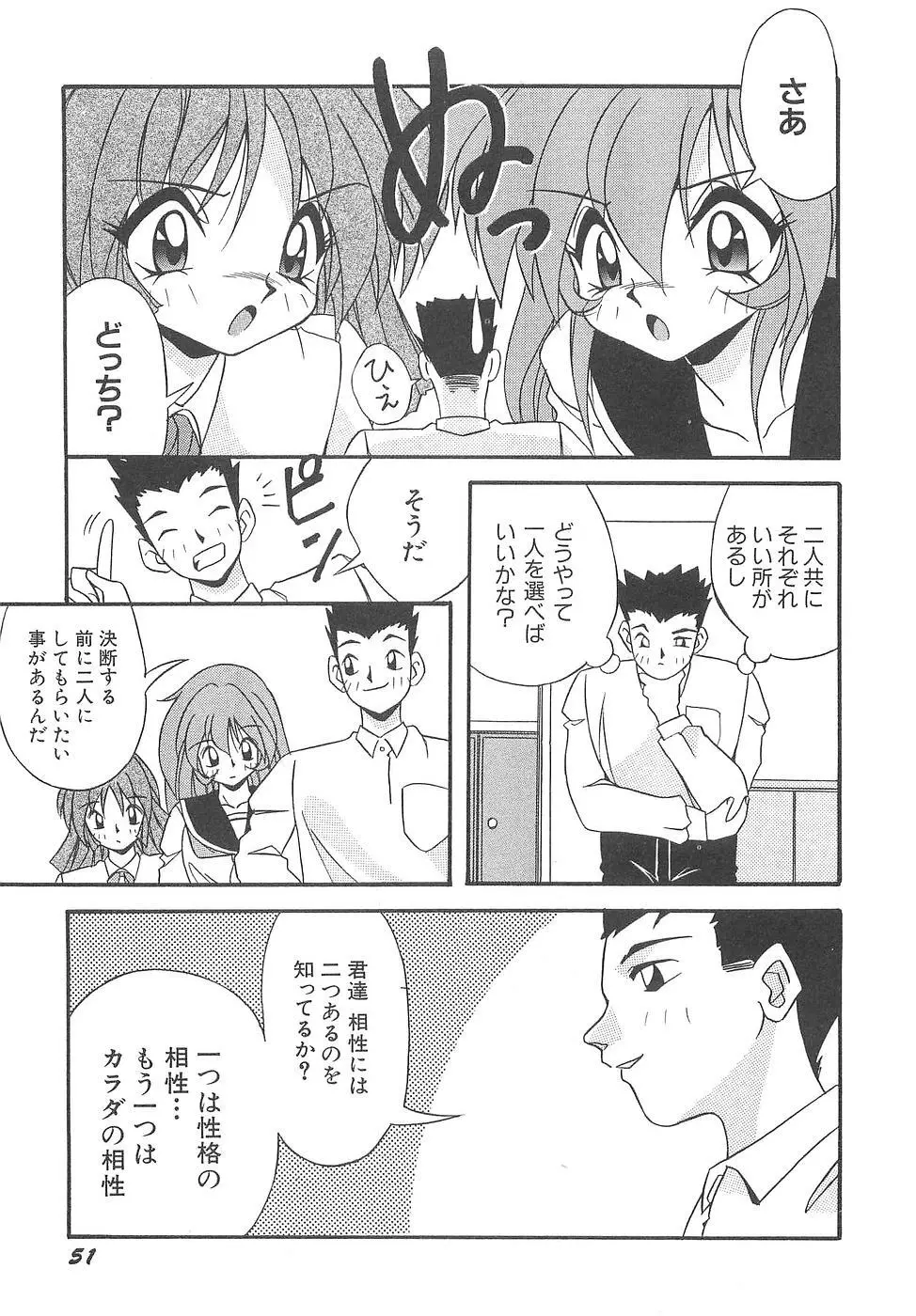 コスプレ☆これくしょん 57ページ