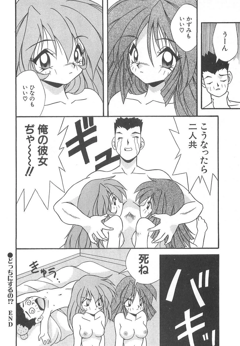 コスプレ☆これくしょん 68ページ
