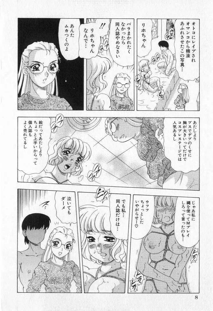 嬲られ姫 10ページ