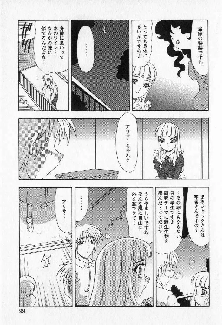嬲られ姫 101ページ