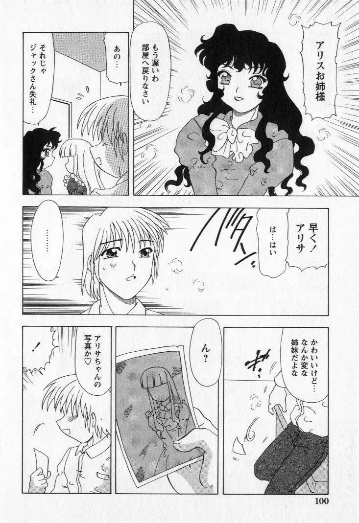 嬲られ姫 102ページ