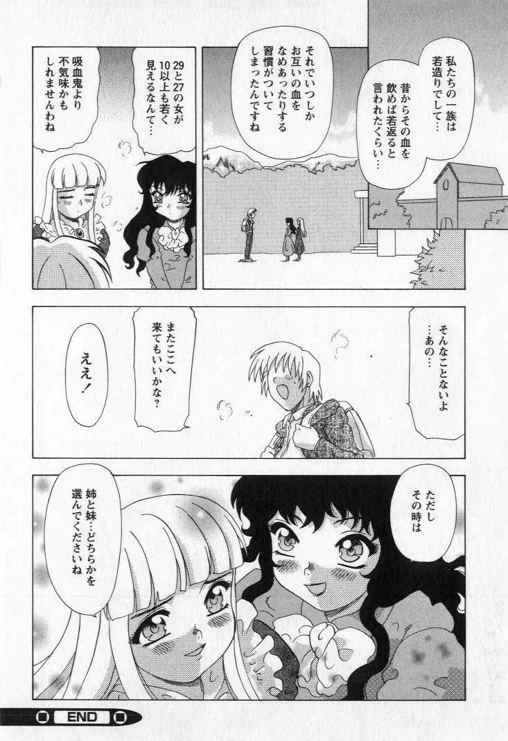 嬲られ姫 114ページ