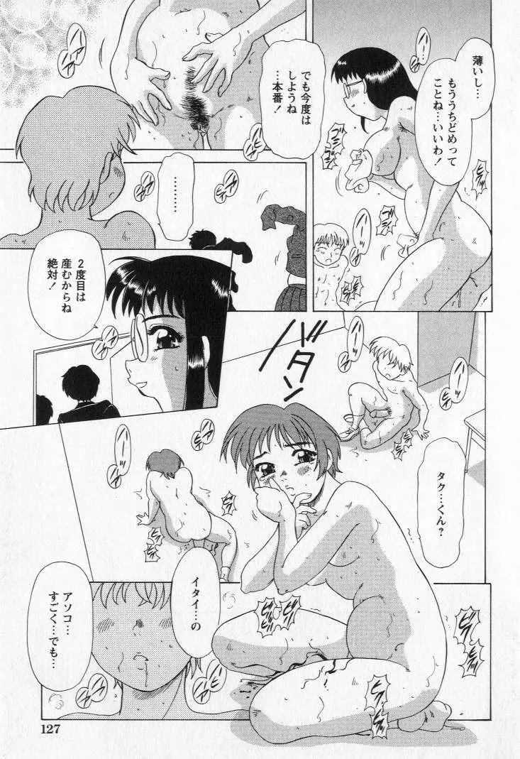 嬲られ姫 129ページ