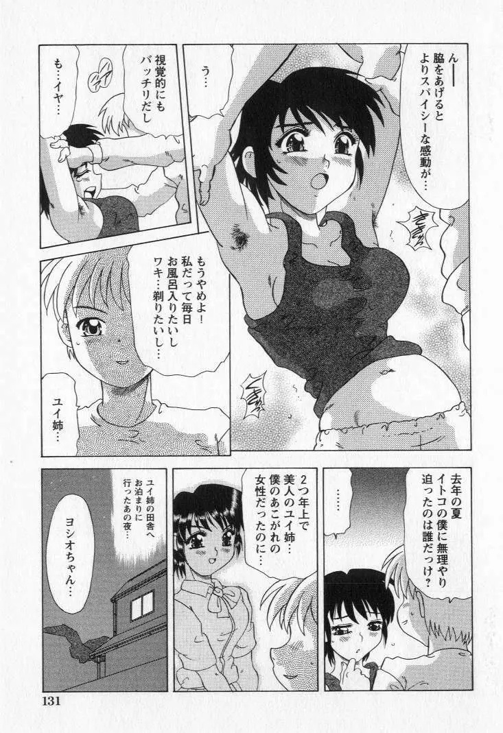 嬲られ姫 133ページ