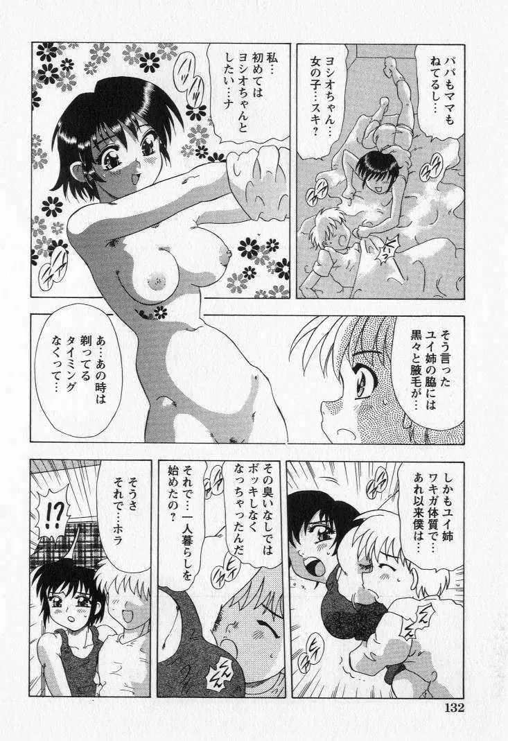 嬲られ姫 134ページ