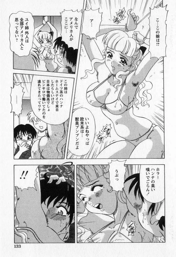 嬲られ姫 135ページ
