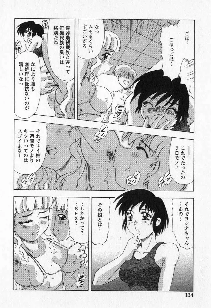 嬲られ姫 136ページ