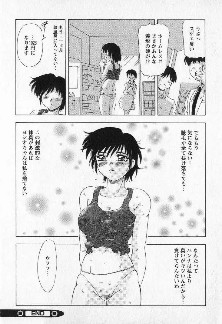 嬲られ姫 146ページ