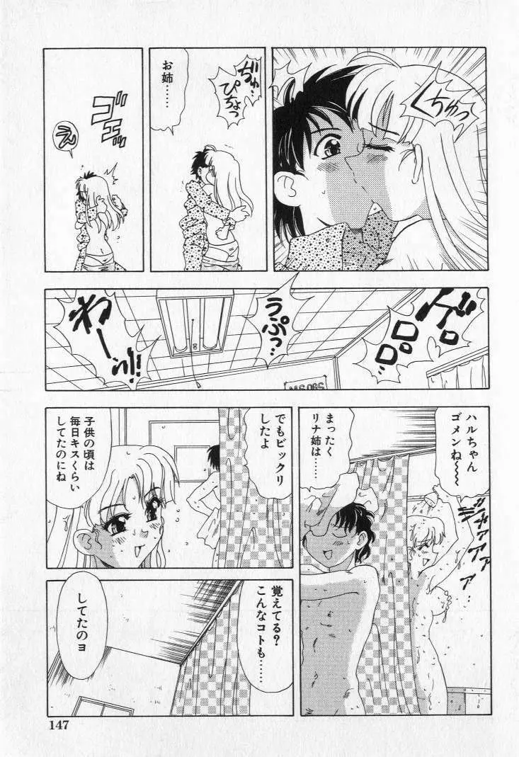 嬲られ姫 149ページ