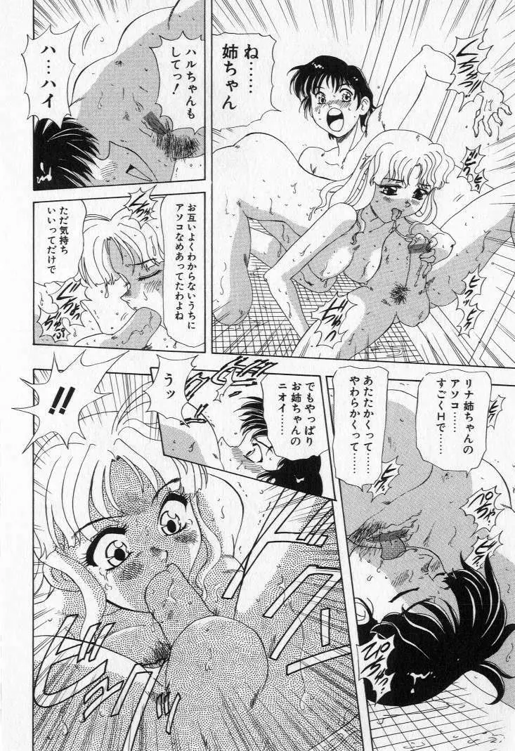 嬲られ姫 150ページ