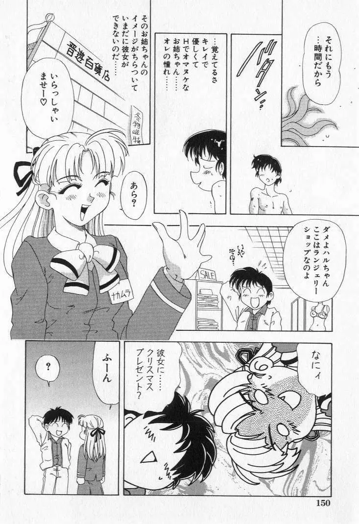 嬲られ姫 152ページ