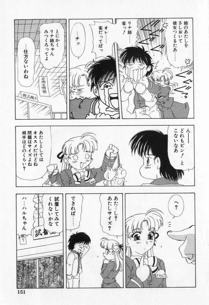 嬲られ姫 153ページ