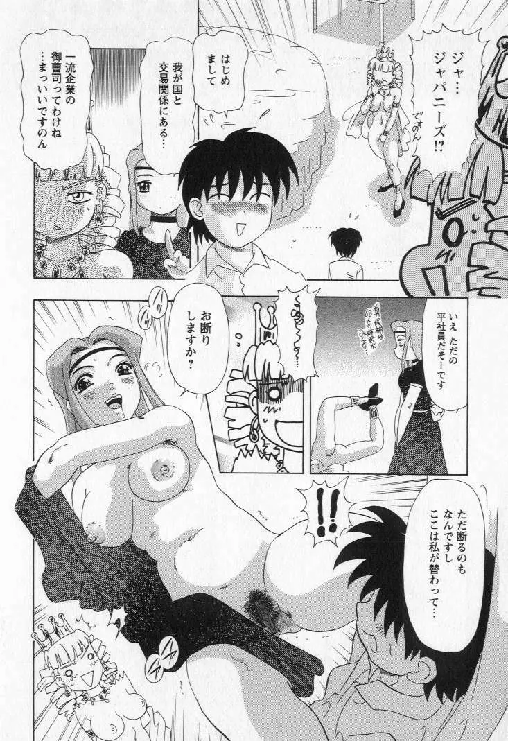 嬲られ姫 164ページ