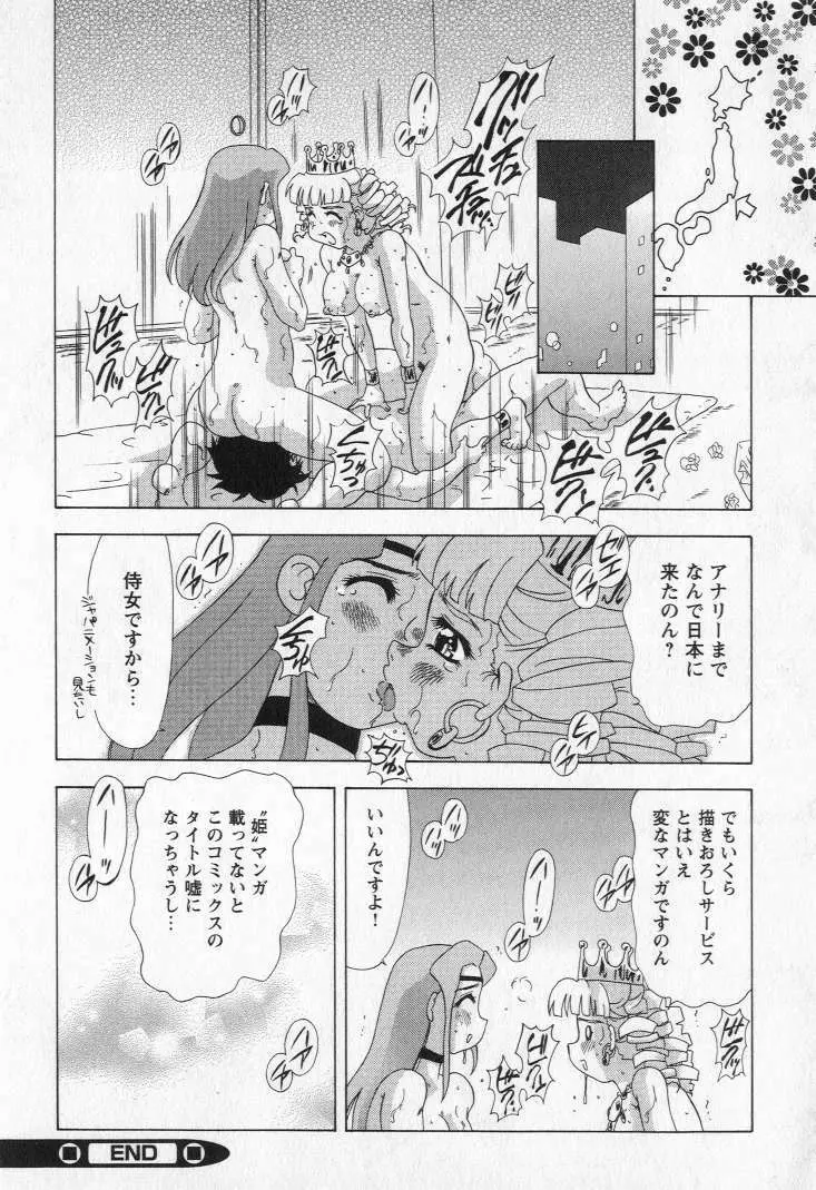 嬲られ姫 168ページ