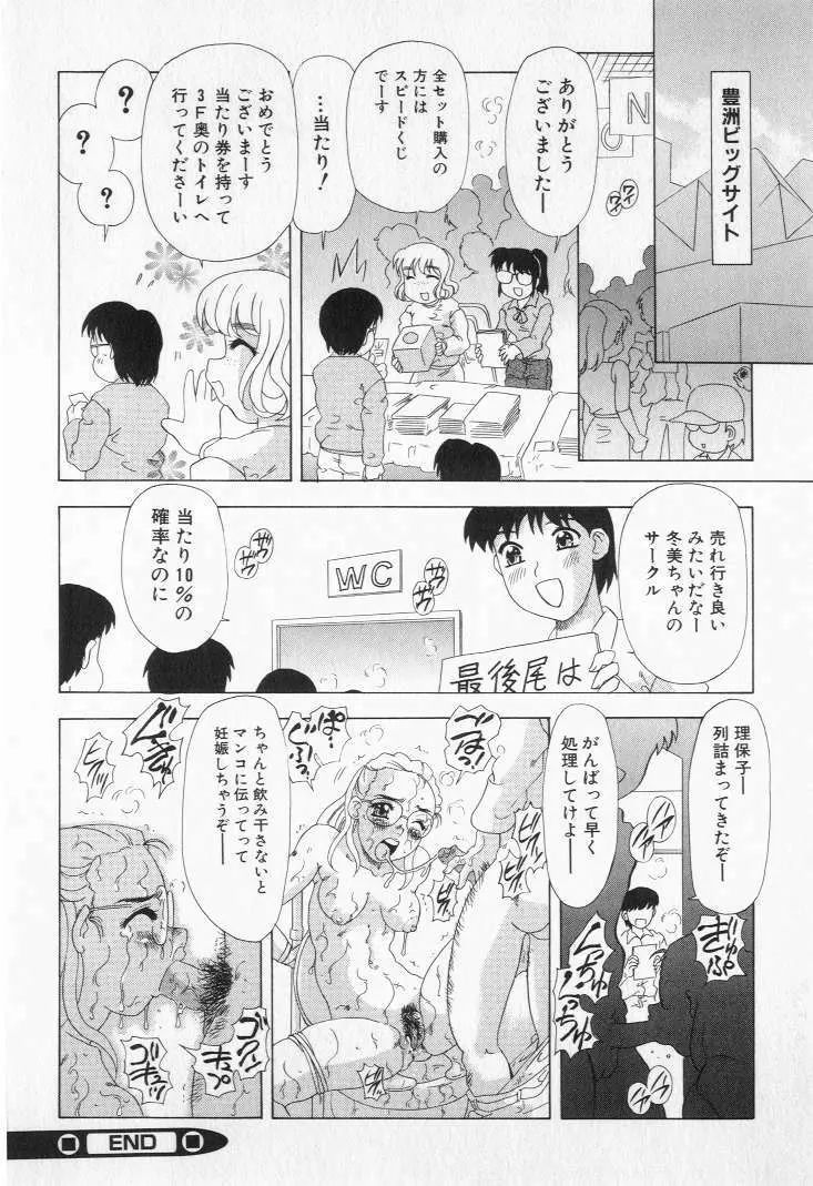 嬲られ姫 18ページ