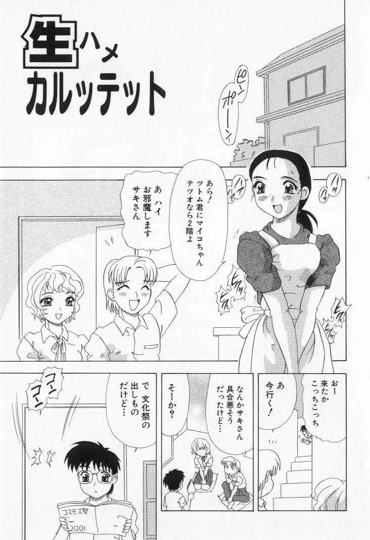 嬲られ姫 19ページ