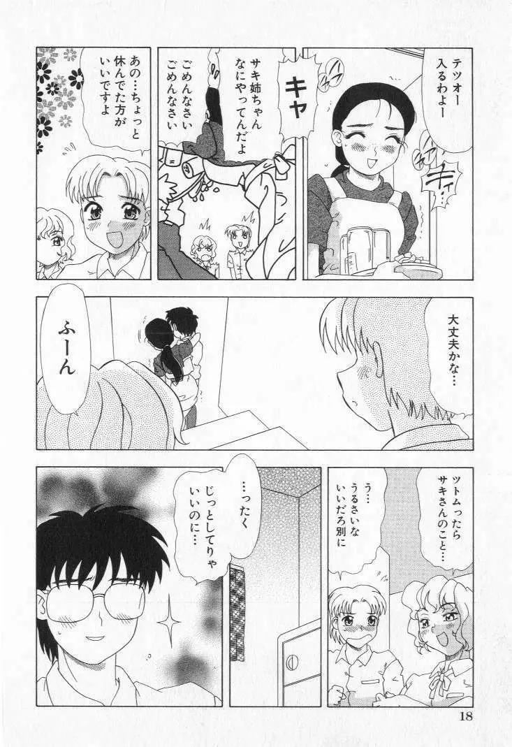 嬲られ姫 20ページ