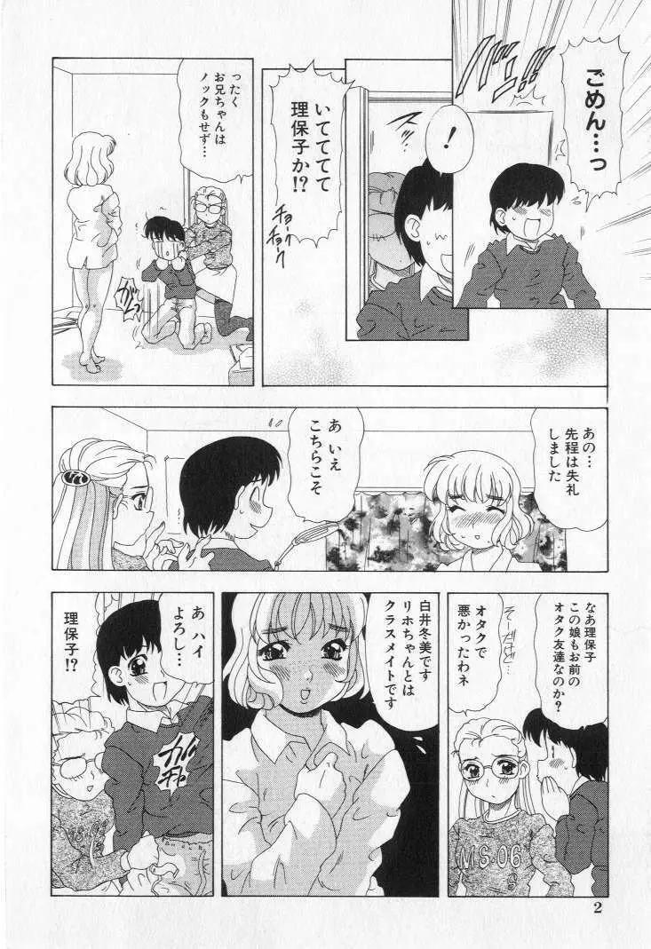 嬲られ姫 4ページ