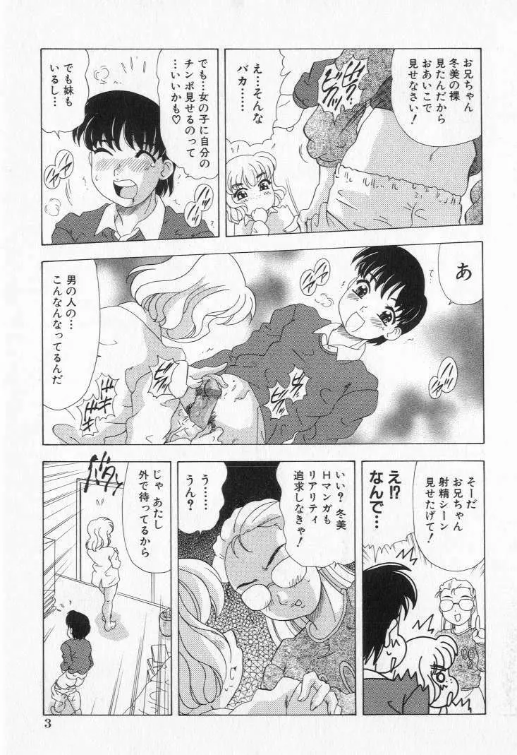 嬲られ姫 5ページ