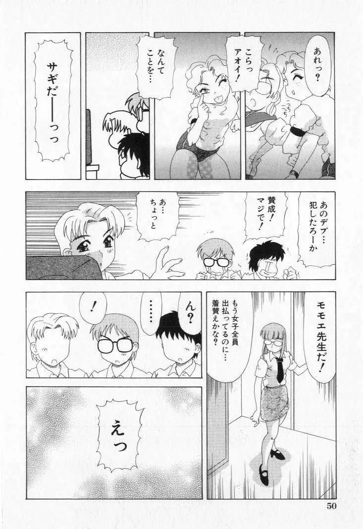 嬲られ姫 52ページ