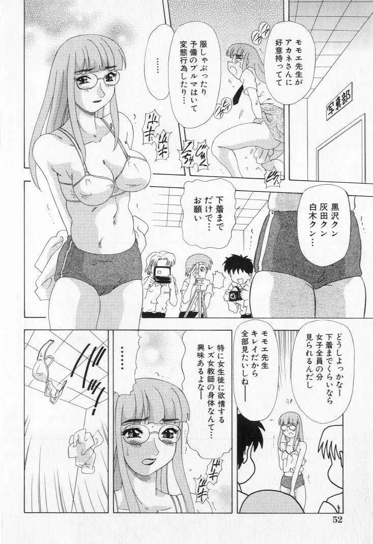 嬲られ姫 54ページ