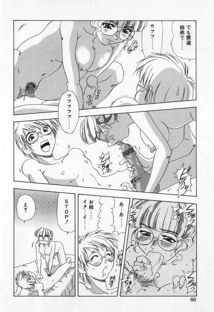 嬲られ姫 68ページ