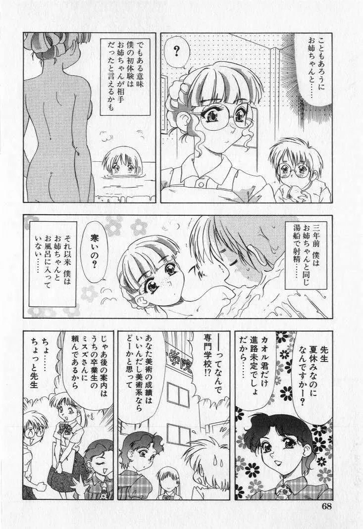 嬲られ姫 70ページ
