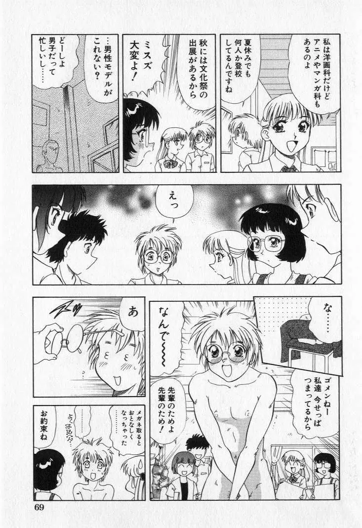 嬲られ姫 71ページ