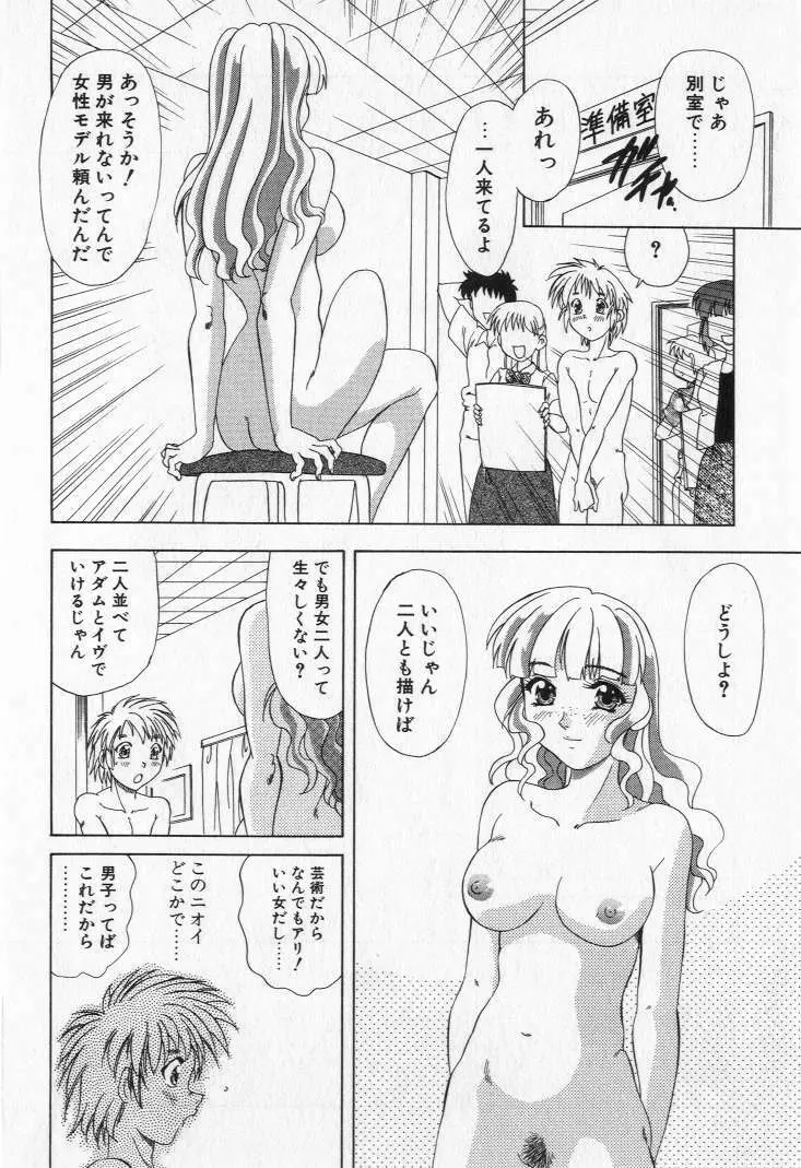 嬲られ姫 72ページ